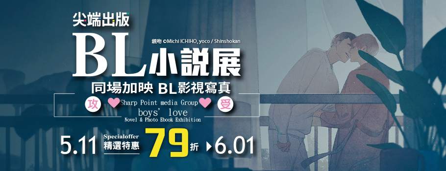 BL小說電子書展