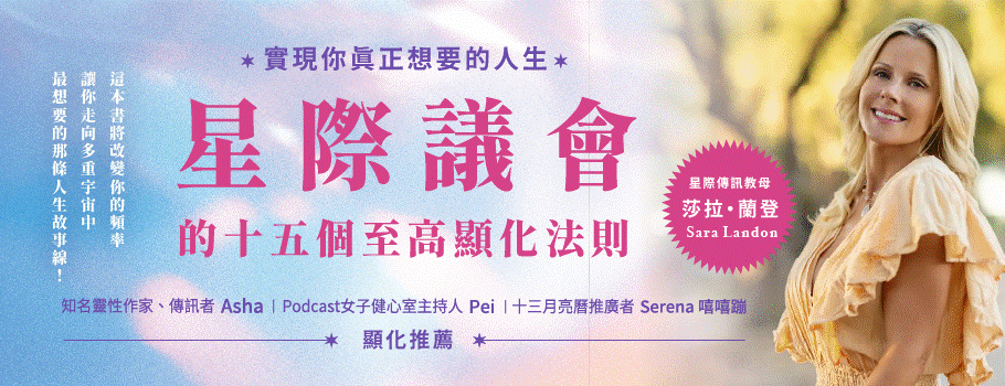 星際議會的十五個至高顯化法則