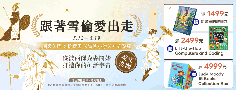 跟著雪倫愛出走英文書團