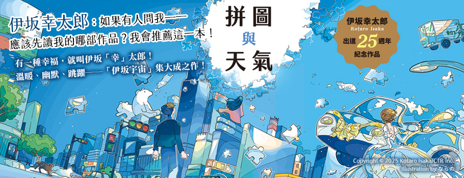 拼圖與天氣