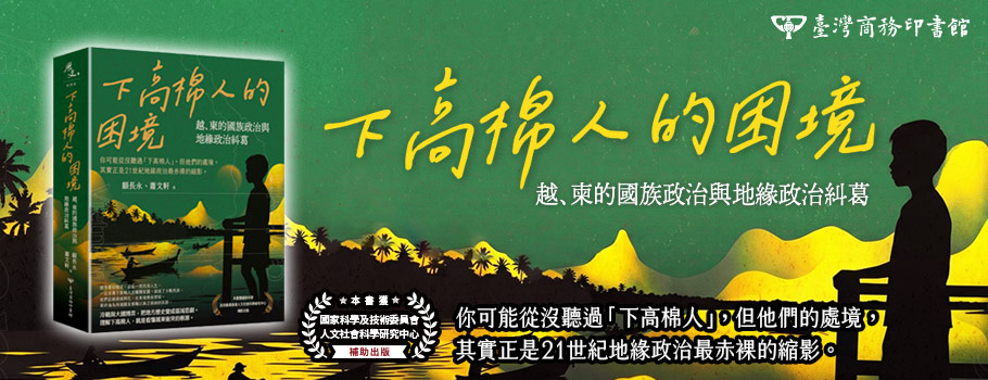 下高棉人的困境