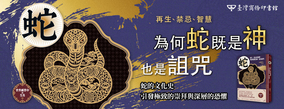 【世界郵票中的生肖】蛇