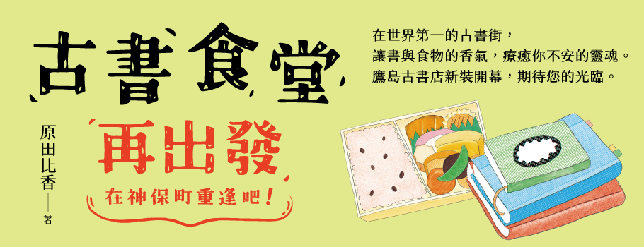 古書食堂再出發