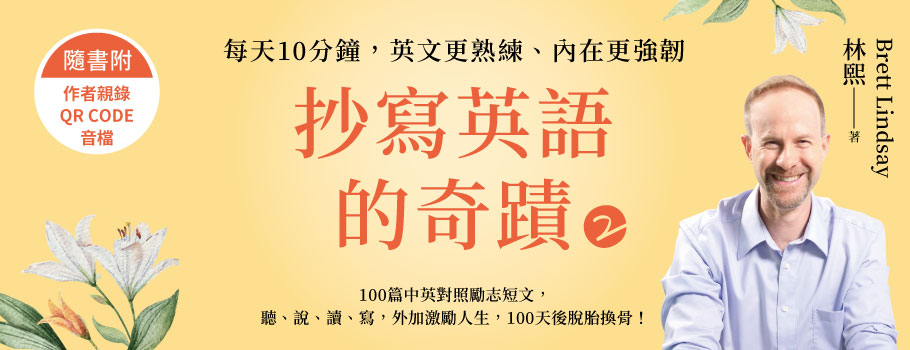 抄寫英語的奇蹟02