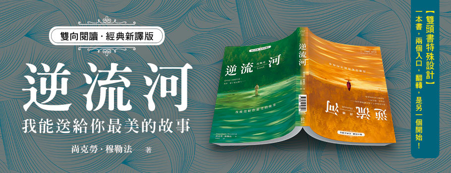 逆流河