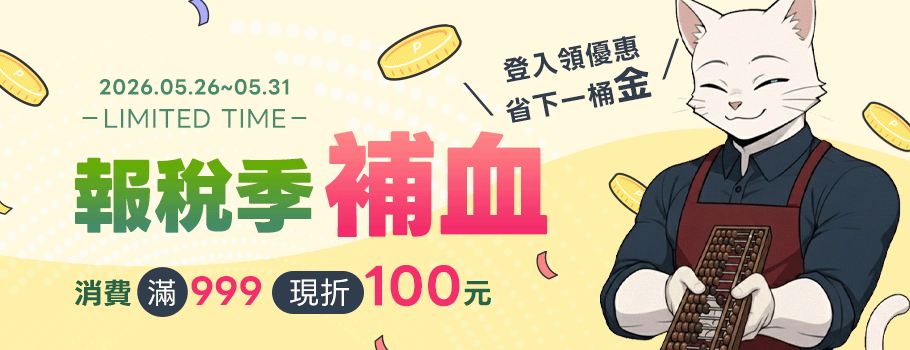 領券專區