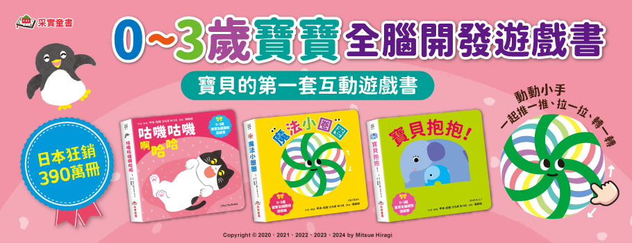0-3歲寶寶全腦開發遊戲書
