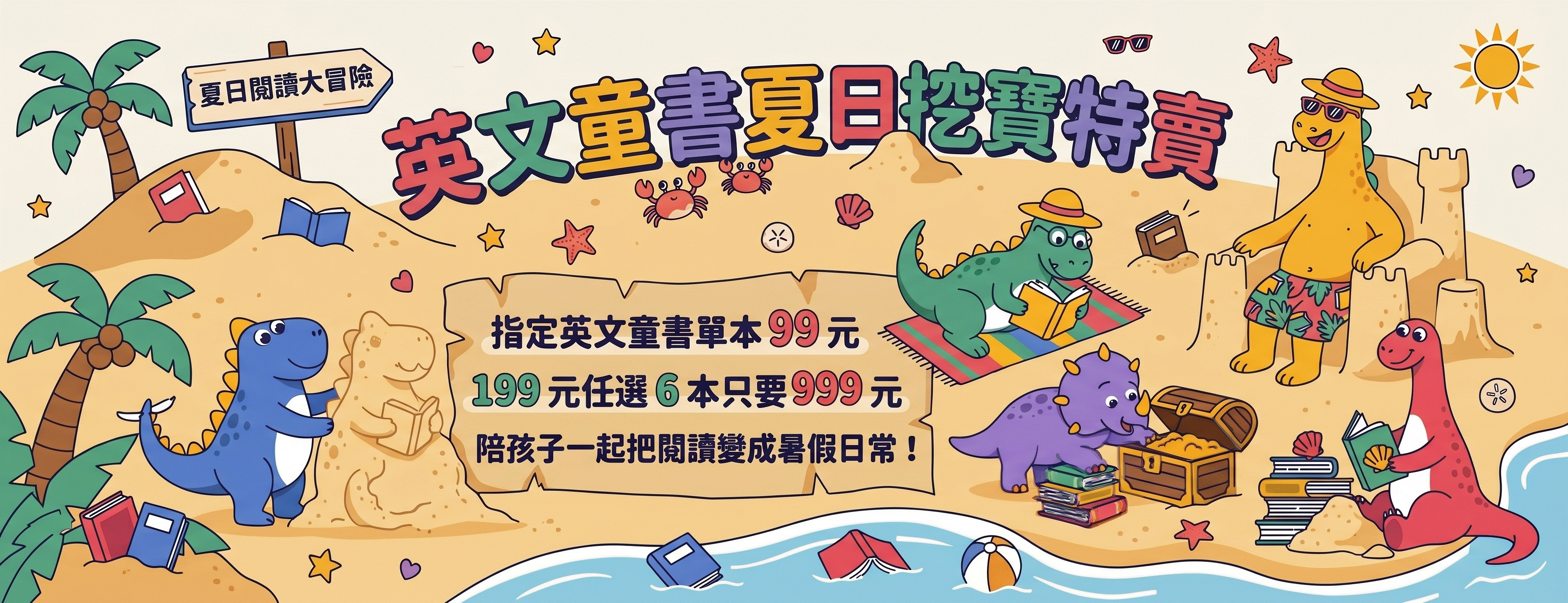 英文童書展限時特賣