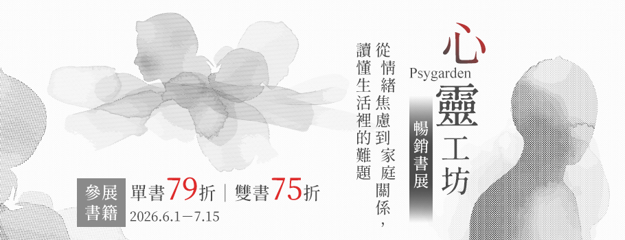 心靈工坊暢銷書展