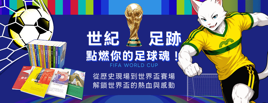 2026世界盃足球賽