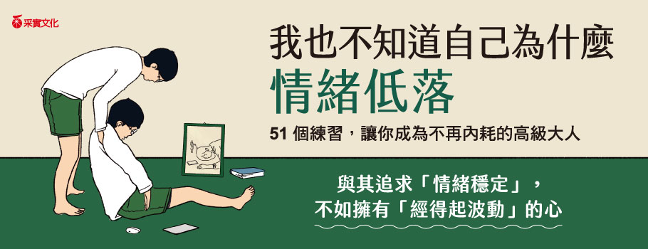 我也不知道自己為什麼情緒低落