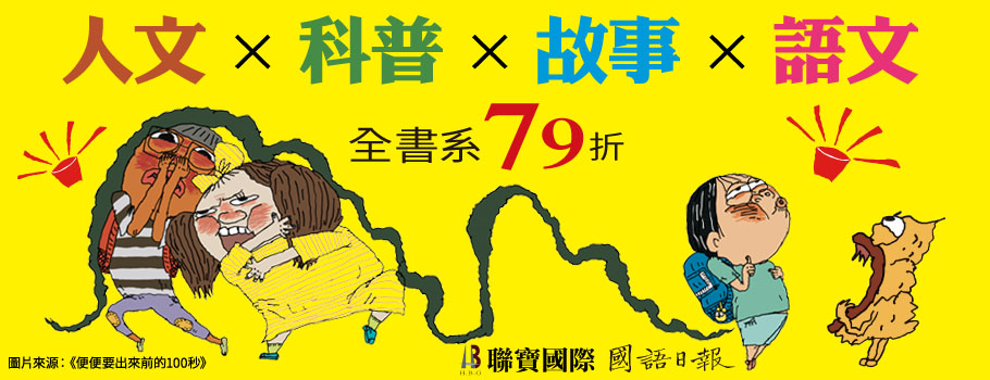國語日報全書系