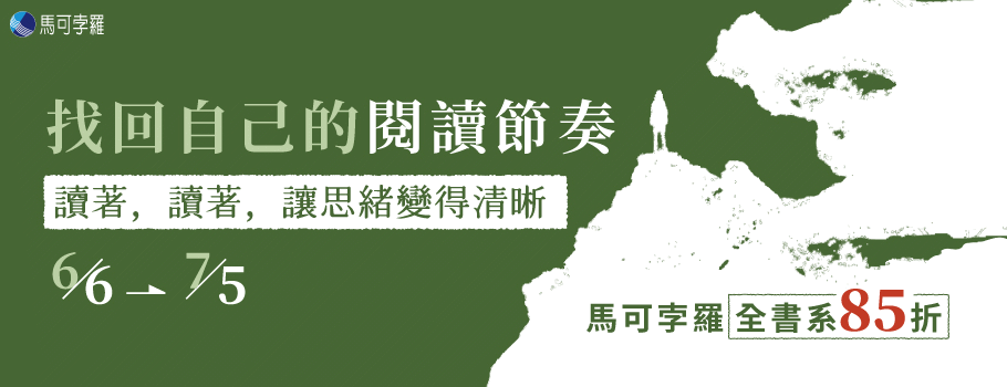 馬可孛羅電子書展