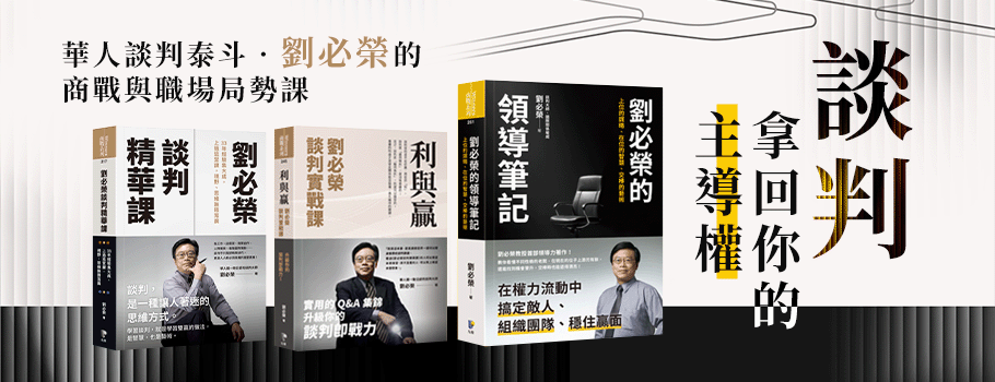 劉必榮泉系列著作展