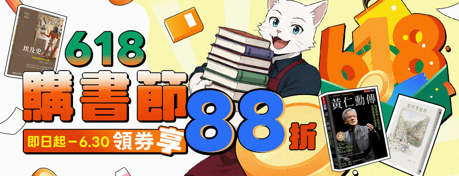 618購書節