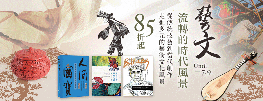 藝文流轉的時代風景書展
