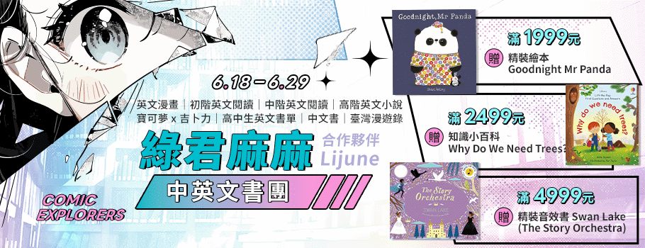 綠君麻麻中英文書團