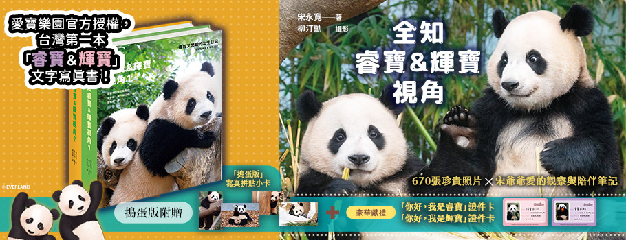 寶家族雙胞胎成長全紀錄套書【首刷限量搗蛋版】
