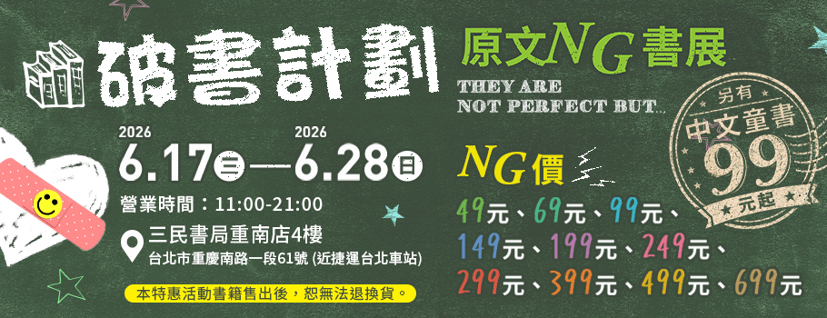 原文NG書展 6/17-6/28