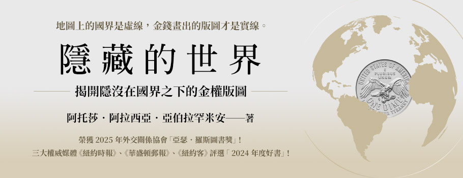 隱藏的世界