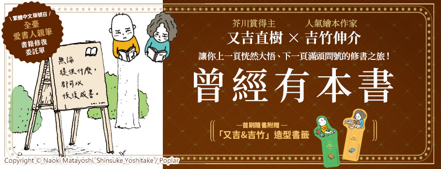 曾經有本書【首刷限定贈品版】