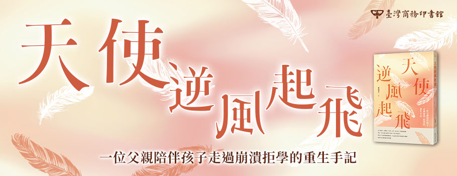 天使逆風起飛