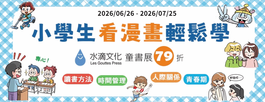 童書展全攻略