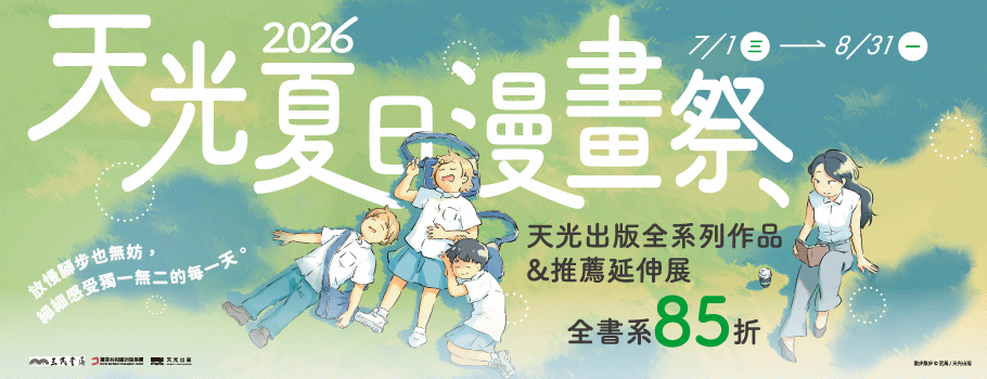 讀書共和國漫畫展