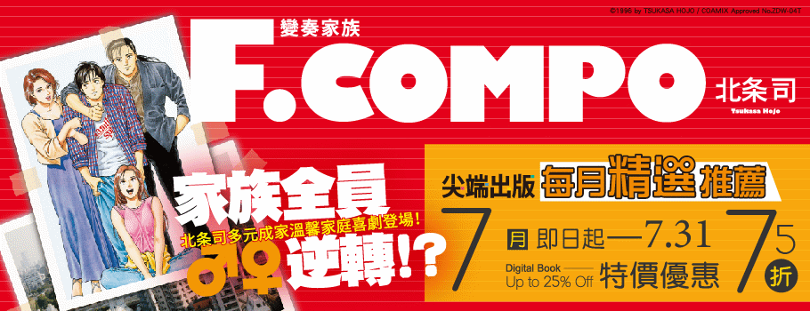 尖端7月精選推薦電子書展