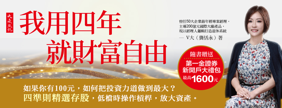我用四年就財富自由