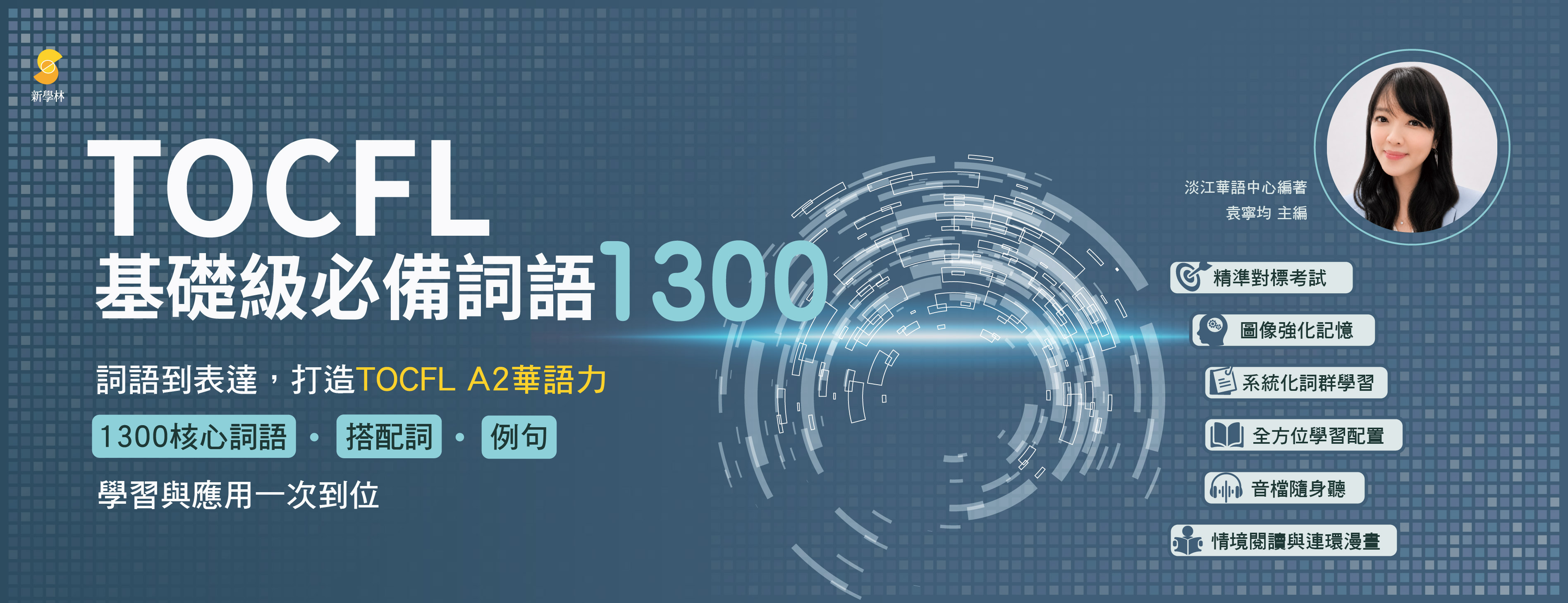 TOCFL基礎級必備詞語1300