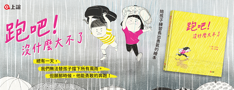跑吧！沒什麼大不了
