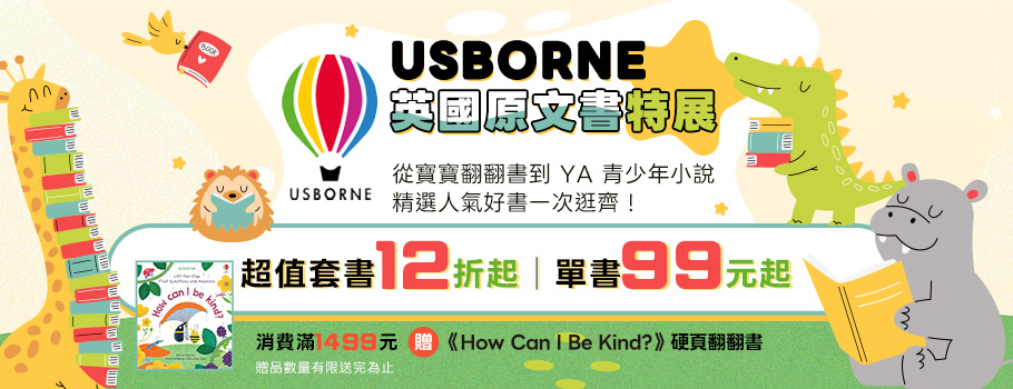Usborne 英國原文書特展