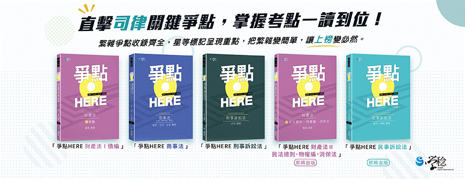 爭點HERE