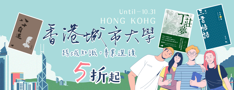 香港城市大學書展
