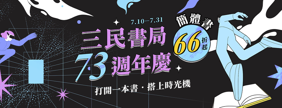 73週年慶簡體書特展