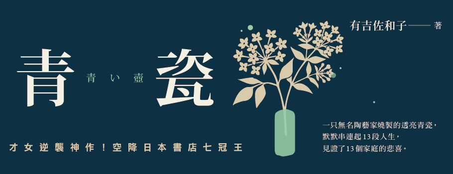 青瓷【才女逆襲神作！空降日本書店七冠王】