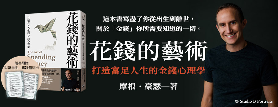 花錢的藝術