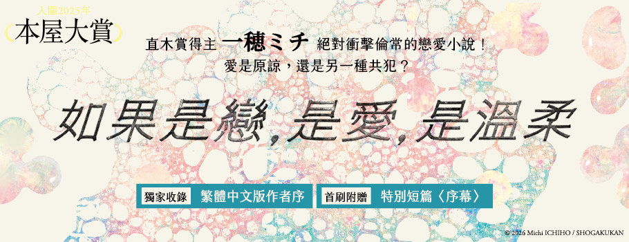 如果是戀，是愛，是溫柔
