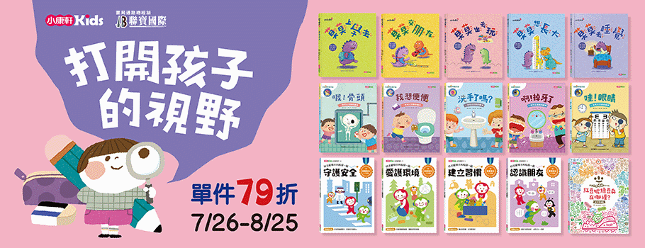 小康軒全書系書展