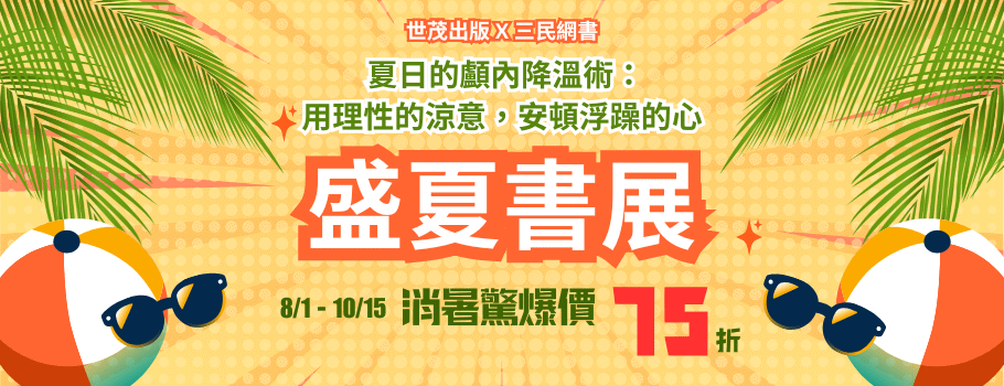 世茂開學暢銷書展 