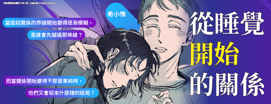 從睡覺開始的關係