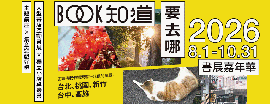 Book知道要去哪書展嘉年華-陽明交大
