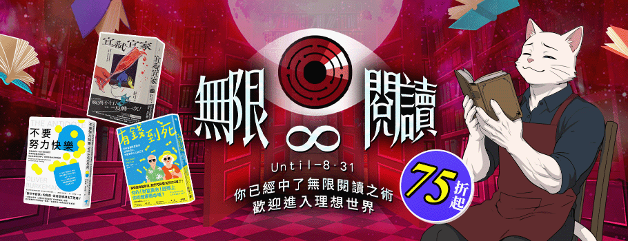 無限閱讀