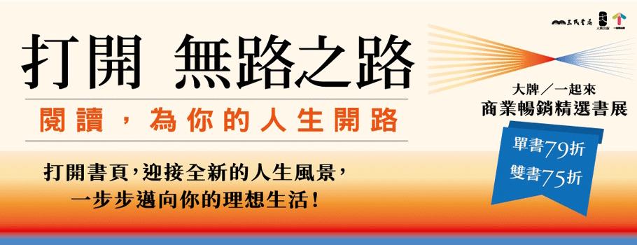 讀書共和國大牌一起來商業書展
