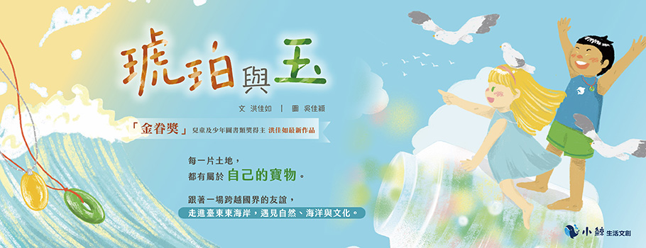 琥珀與玉