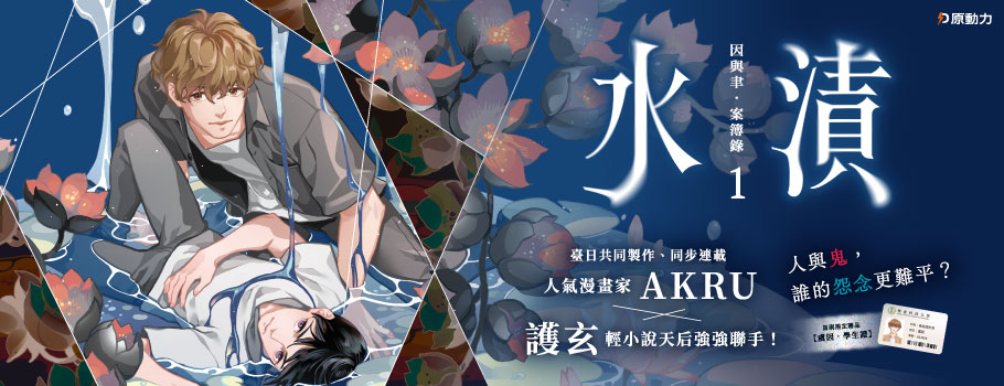 因與聿．案簿錄01（漫畫）