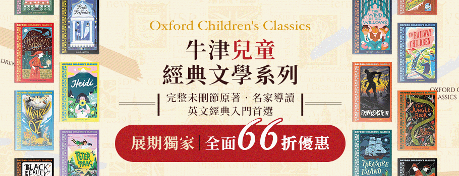 Oxford Children's Classics 牛津兒童經典文學