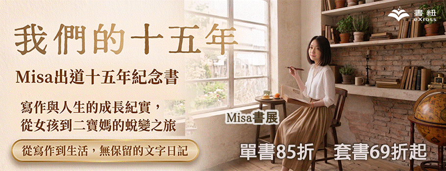 Misa十五週年電子書展