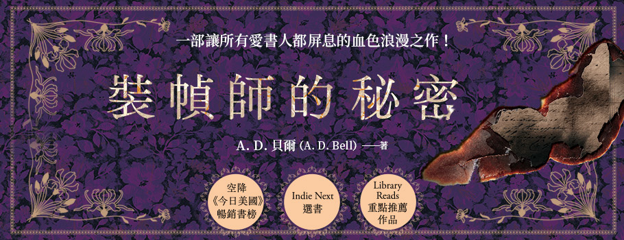 裝幀師的秘密